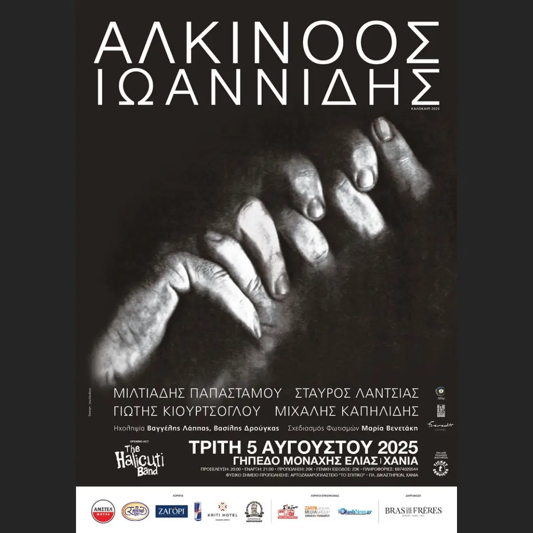 CHANIA | Αλκίνοος Ιωαννίδης